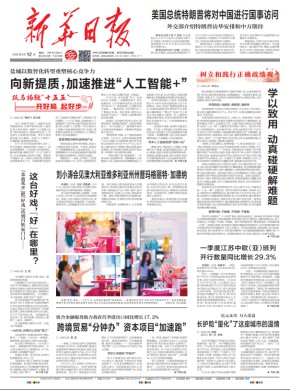 新华日报